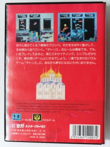  Un million de dollars pour Tetris sur Mega Drive | Bhmag